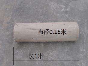 長度為1米,直徑為0.15米的薄壁管